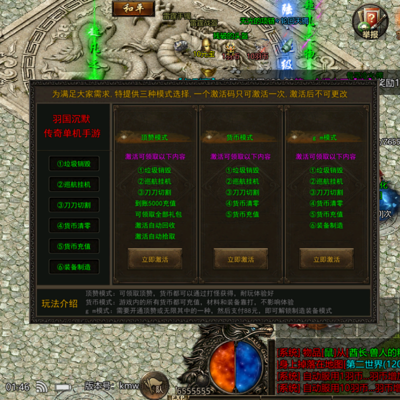 传奇sf热血传奇单机版手游一人一区3d羽国沉默三端互通无限货币gm后台