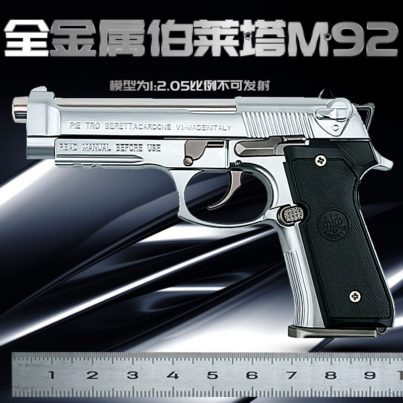 1:2.05伯莱塔M92A1全金属枪模型玩具仿真合金可拆卸抛壳不可发射-图0