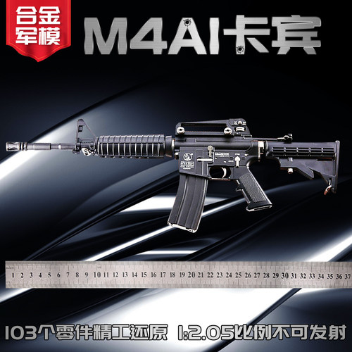 合金军模M4A1全金属仿真合金枪模型1:2.05玩具枪抛壳拆卸不可发射-图2