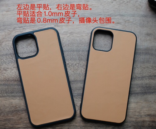 适用于苹果平贴弯贴iPhone磨砂贴皮凹槽手机壳素材壳diy手工皮具