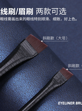 刀锋眼线刷扁平斜角眼线刷