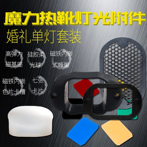 神牛V1 ad200机顶闪光灯硅胶柔光球美模魔力柔光罩兼容MagMod - 图0