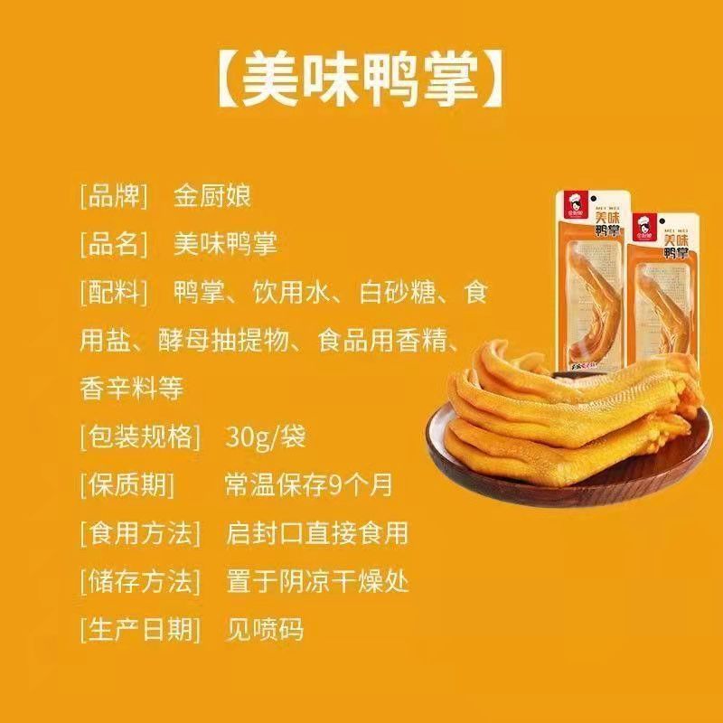 金厨娘美味鸭掌30g香辣鸭爪卤味麻辣泡椒盐焗零食 - 图3