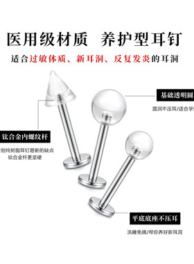 钛合金养耳洞耳钉树脂隐形透明