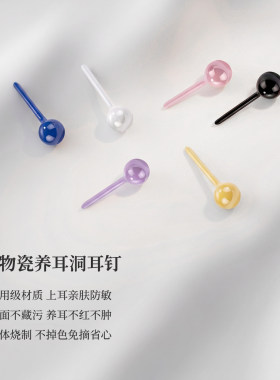 生物瓷养耳洞医用防过敏耳钉耳棒