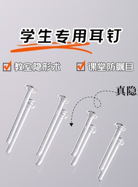 隐形玻璃耳钉养耳洞防过敏