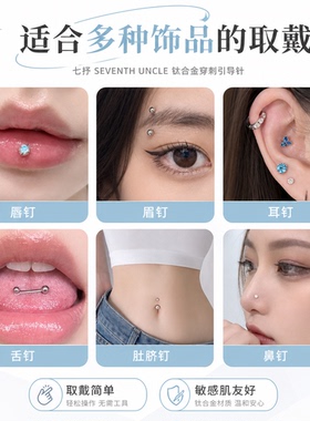 钛钢耳洞引导针外螺纹唇钉舌钉女