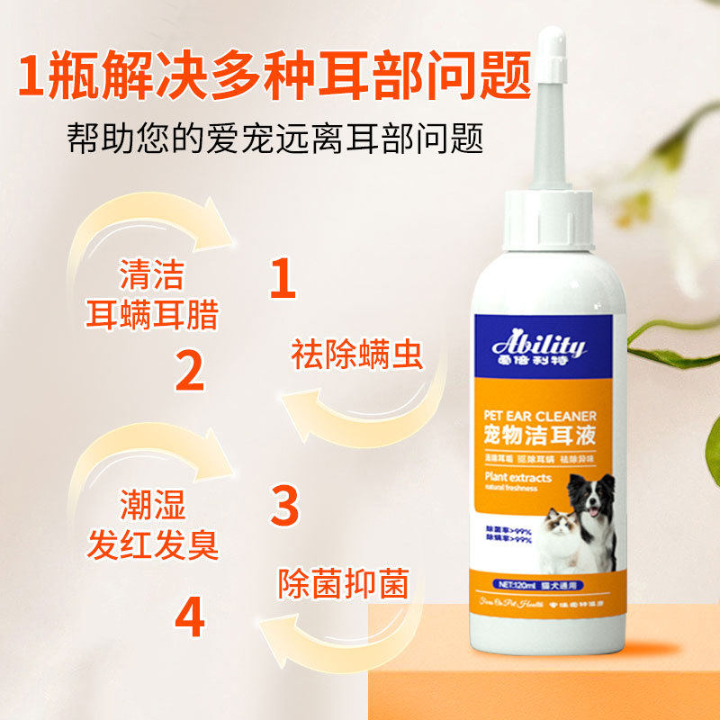宠物滴耳液猫犬专用洗耳洁耳水耳朵清洗螨耳部护理清洁现货,淘宝优惠券,粉丝福利购,淘宝优惠卷