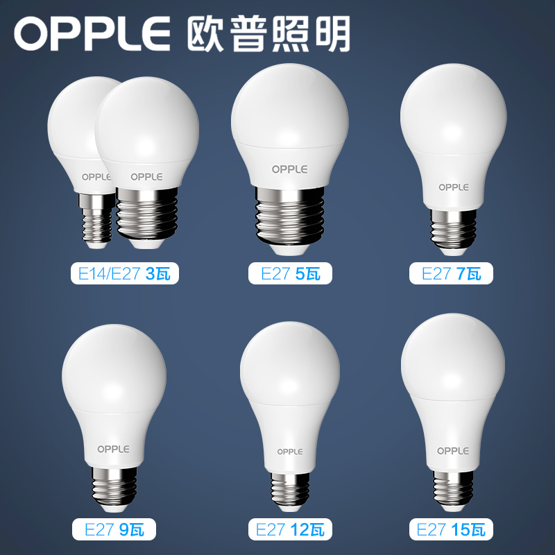 欧普led灯泡家用超亮节能耐用e14e27大螺口球泡灯超大功率5w9w12w