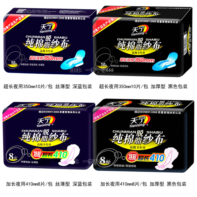 天宁纱布卫生巾日用超薄2356410mm医用抗防过敏夜用加长厚大宽夏 - 图1