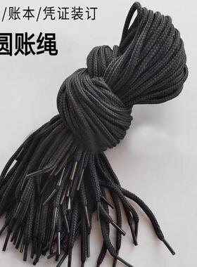 圆鞋带账绳凭证装订线财务会计账本绳黑色圆形50/80/90档案绳绳子