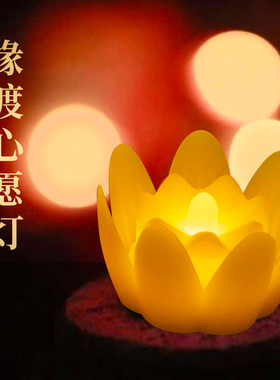 缘渡LED莲花供佛长明灯7个装