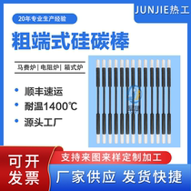 Equal diameter 14 coarse end type silicon carbon rods 450550600 Maverfurnace accessories U type silicon molybdenum rods customized