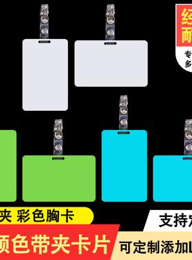 胸卡悬挂展示挂卡吊牌 服装挂牌 标识卡工作牌 铁夹带夹卡片胸卡