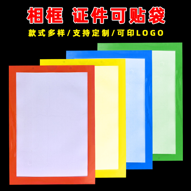 相片贴袋透明证卡套三边封文件袋相框带边框公告通知栏保护照片袋,淘宝优惠券,粉丝福利购,淘宝优惠卷