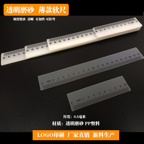 透明尺子学生尺子文具尺子卡通直尺书签尺子塑料尺PVC广告尺子 - 图1