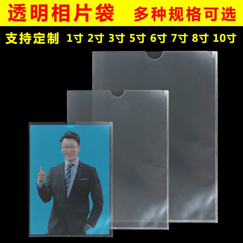 相片贴袋透明证卡套三边封文件袋相框带边框公告通知栏保护照片袋,淘宝优惠券,粉丝福利购,淘宝优惠卷