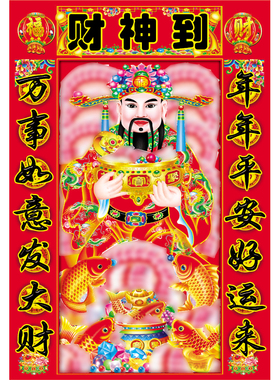 财神爷画像客厅中堂画三星高照墙画年画玄关贴画财神到堂屋装饰画