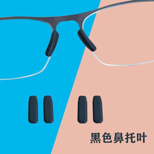 IC berlin眼镜配件鼻托IC柏林插入式托叶近视镜太阳镜防滑鼻托 - 图2
