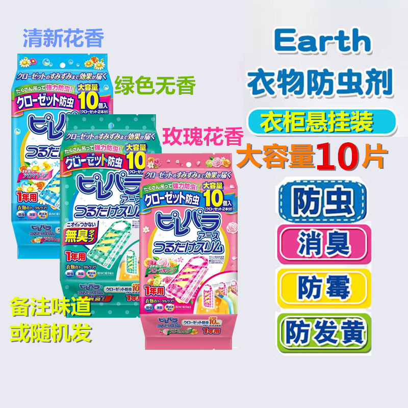 日本earth安速樟脑丸衣柜防霉防虫潮芳香去味驱虫防蟑螂家用衣物-图2