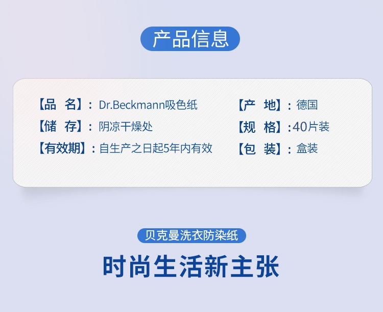 德国Dr.Beckmann贝克曼博士抗染色布40片洗衣防染巾防染布吸色片