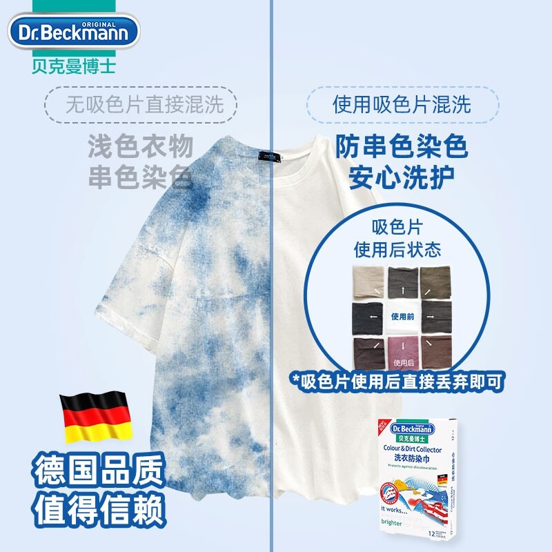 德国Dr.Beckmann贝克曼博士抗染色布40片洗衣防染巾防染布吸色片