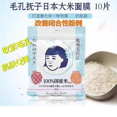 日本石泽毛穴抚子完全纯日本国产大米弹力保湿滋润面膜10枚入 虎窝淘
