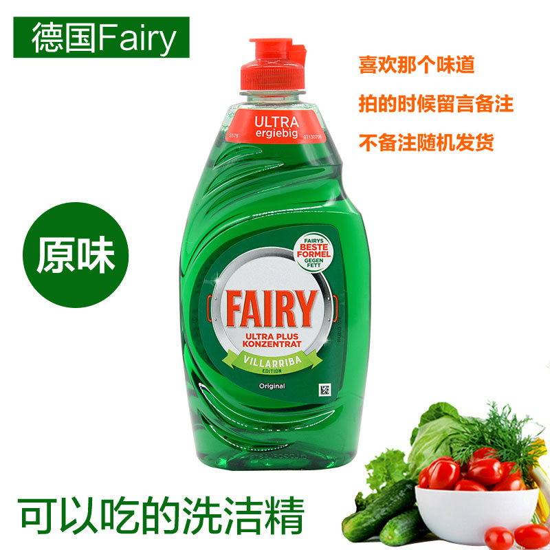 德国进口Fairy食品级浓缩洗洁精实惠装家庭家用果蔬餐具洗涤剂3瓶