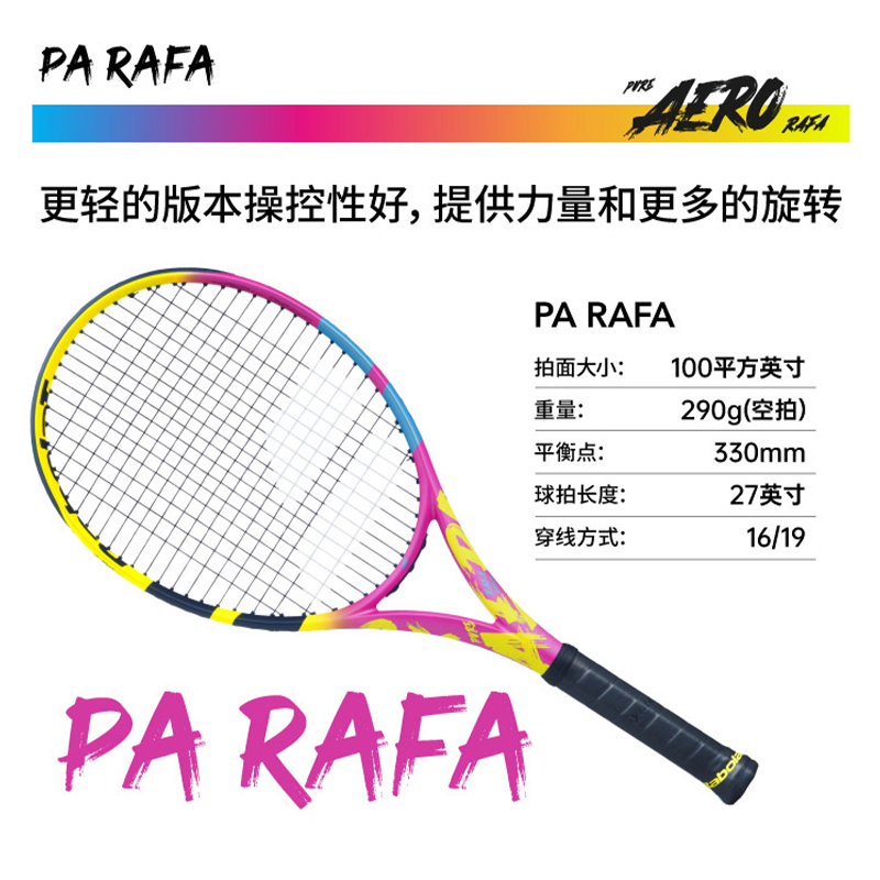 2023款Babolat百宝力PA RAFA Pure Aero纳达尔专业旋转网球拍碳素 - 图1