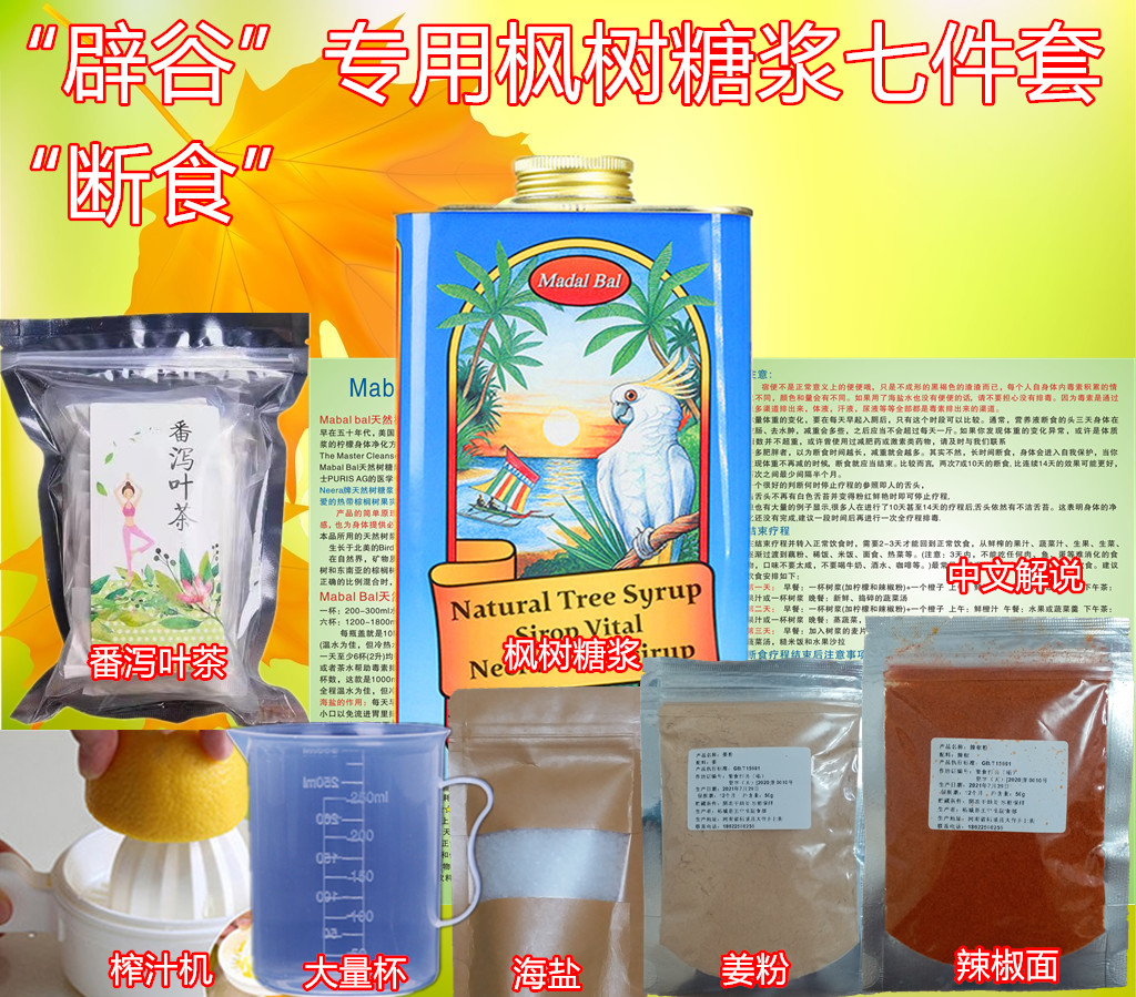 英国Lemon Detox Neera麦德堡枫树糖浆琼浆瑜伽断食辟谷净食浓缩 - 图0