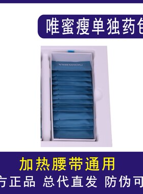 唯蜜瘦官网正品1.0药包单独小包外敷暖宫包官方新款2.0加强升级版