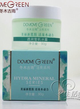 新品冬木古雨活泉透润雪肌冰露50g夏季清爽控油补水女美容院正品