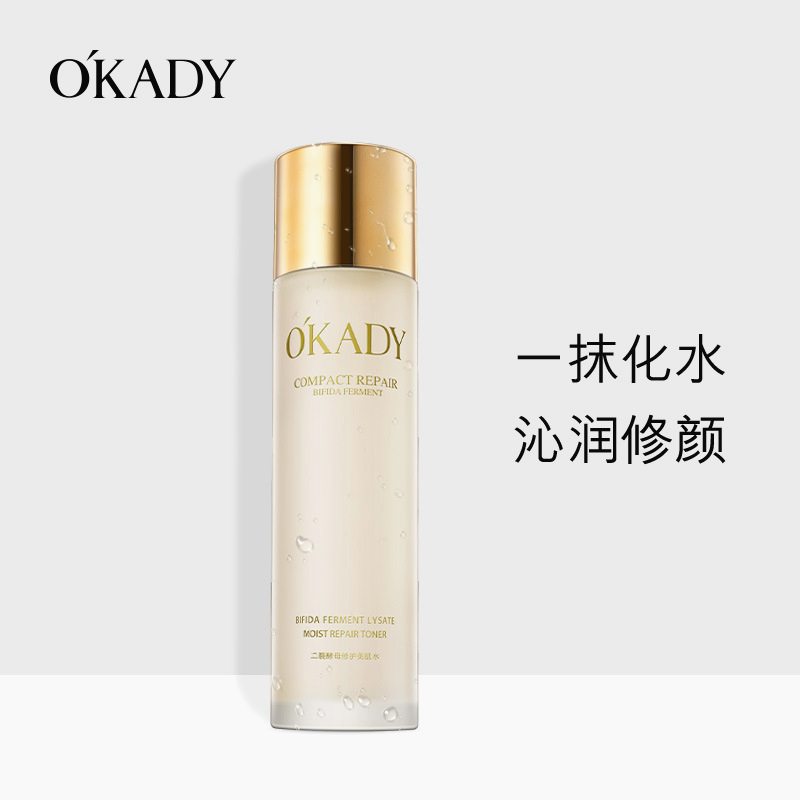 OKADY欧佩二裂酵母修护润肤乳精华水洁面乳保湿霜眼霜原液护肤品 - 图2