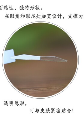 梯形双峰橄榄隐形双眼皮贴