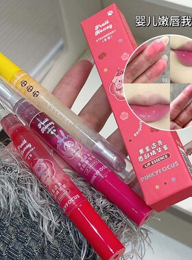 PinkyFocus果蜜透亮唇部精华蜜滋润保湿防干裂隐匿唇纹嘟嘟唇唇油