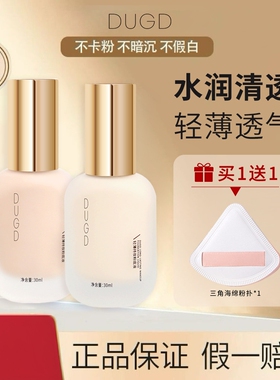 DUGD轻薄持妆粉底液混干油皮水润服帖不易脱妆不卡粉底液遮瑕粉底