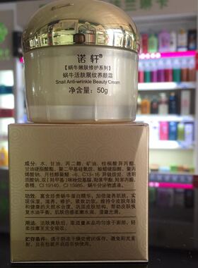 蜗牛养颜弹滑水嫩滋养滋养诺轩