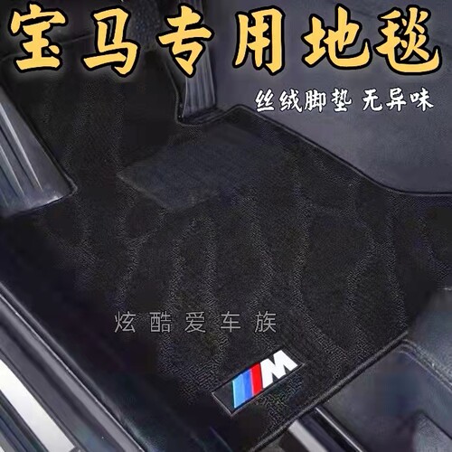 适用于宝马3系汽车脚垫GT320i325iLiiE90E93E46F30F34F35绒毛地毯 - 图0