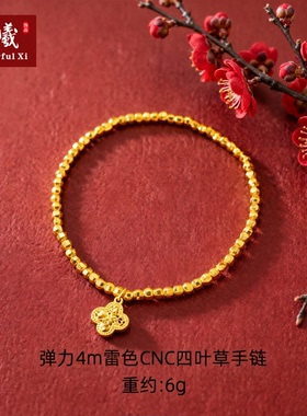 妙曦沙金碎冰冰四叶草转运手链