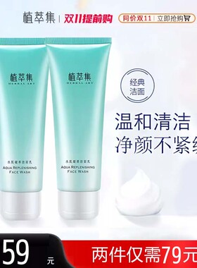 植萃集洗面奶 屈臣氏专柜正品水肌凝萃洁面乳补水保湿植翠粹集