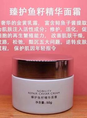 美颜秘笈臻护鱼籽精华面霜鲟鱼籽滋养改善舒适弹润