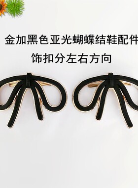 蝴蝶结鞋花装饰配件金属鞋扣