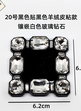水钻鞋方形饰扣绒面鞋粘款配件