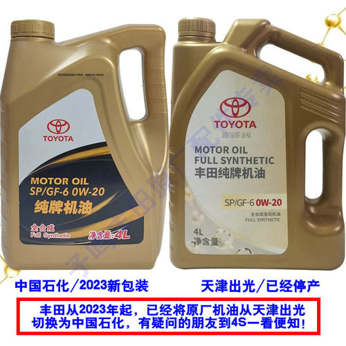 适配丰田卡罗拉雷凌奕泽亚洲龙锐志凯美瑞rav4荣放0W20全合成机油 - 图0