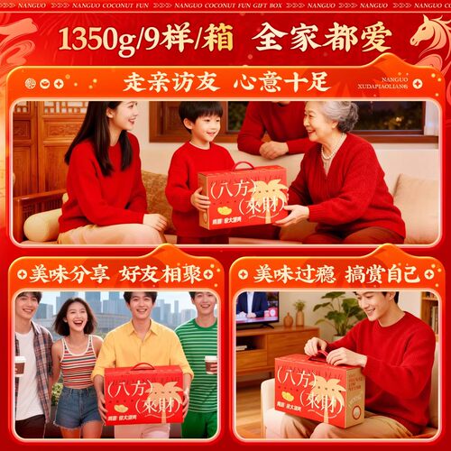 南国海南特产礼盒2523g糖果果干组合伴手礼探亲送礼年货大礼包 - 图3