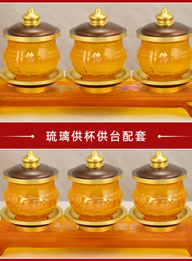琉璃供水杯家用佛神圣水杯茶酒杯