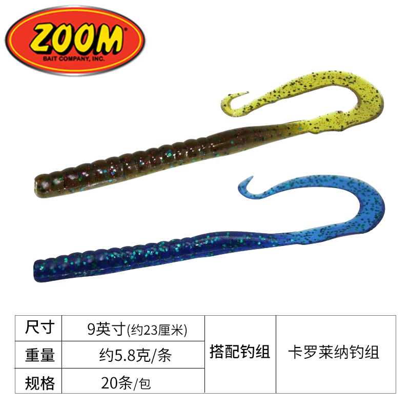 美国Zoom Mag II 9英寸镰刀尾 德州 卡罗钓组 长卷尾路亚软饵鲈鱼 - 图0