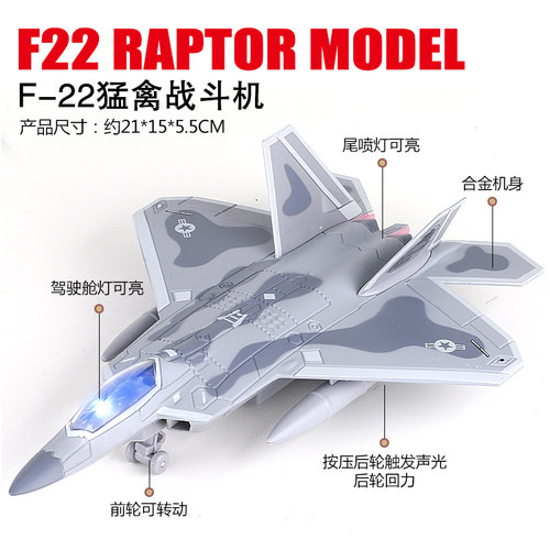 F22猛禽隐形战斗机儿童合金军事玩具飞机模型摆件仿真男孩回力 - 图0