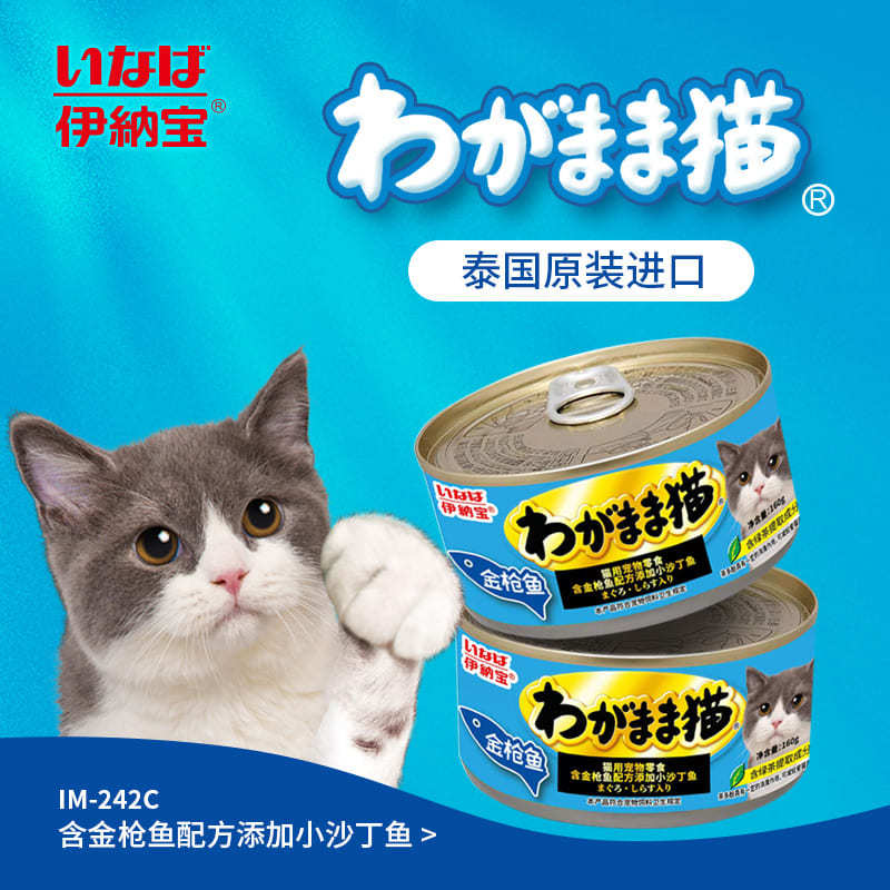 【瑕疵临期清仓品F】猫罐湿粮包沙丁鱼奶茶猫饼干猫条零食罐头 - 图1