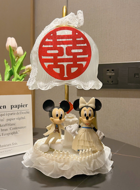 结婚台灯卧室床头夜灯新娘陪嫁喜灯创意订婚礼物送新人米奇长明灯